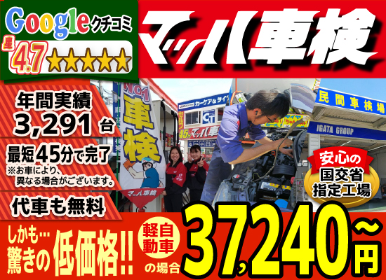 マッハ車検大牟田白川店では、地域トップクラスの信頼と実績!年間3,000台の車検実績/車検時オイル無料/法定費用含めカードOK/最短45分で完了!代車も完備!安心の国交省指定工場/カーディーラーより大幅安驚きの低価格37,240円～